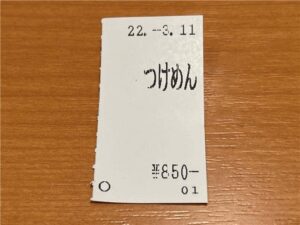 六厘舎（東京駅）の食券・つけ麺（並）850円