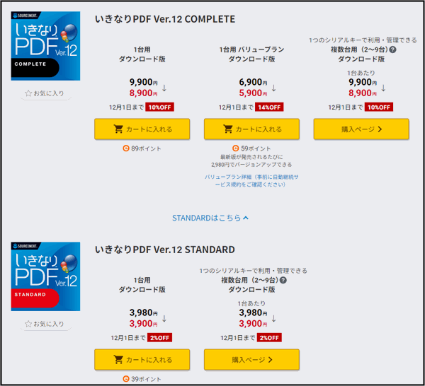 「いきなりPDF」コンプリート、スタンダード、バリュープラン比較