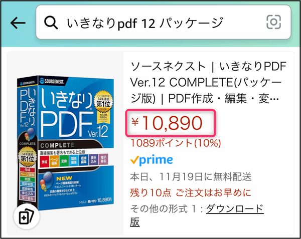 「いきなりPDFVer.12」Amazon価格