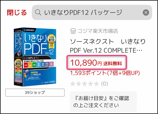 「いきなりPDFVer.12」楽天市場価格