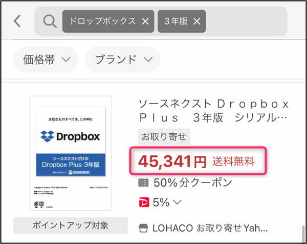 最大50%OFFクーポン Dropbox Plus 3年版 シリアルコード版 新価格 2023 ...