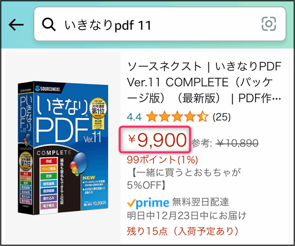 「いきなりPDFVer.11」Amazon価格