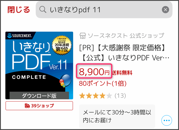 「いきなりPDFVer.11」楽天市場価格